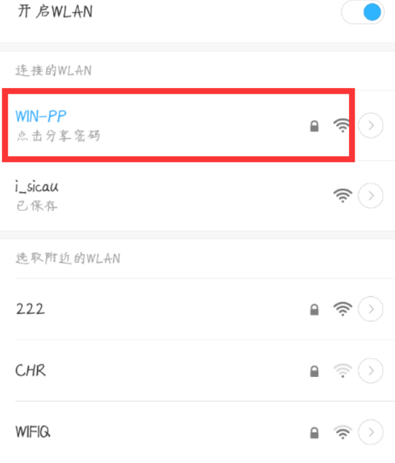 WiFi万能钥匙如何查看密码? WiFi万能钥匙查看密码教程