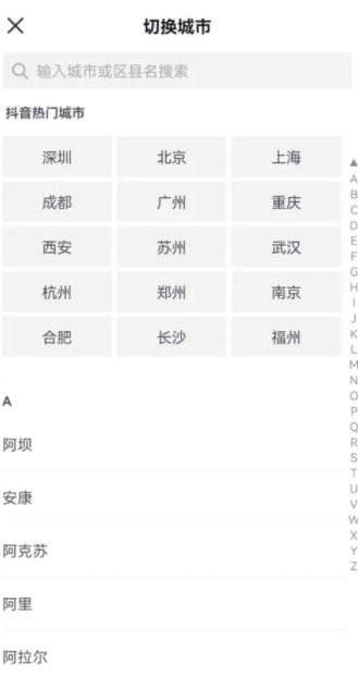 抖音切换城市在哪设置