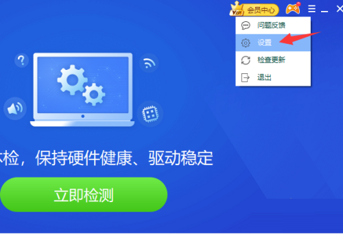 驱动精灵如何设置临时关闭自我保护 设置临时关闭自我保护的方法