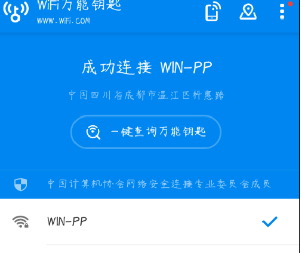 WiFi万能钥匙如何查看密码? WiFi万能钥匙查看密码教程