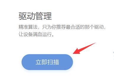 驱动人生怎么安装打印机驱动？ 驱动人生安装打印机驱动