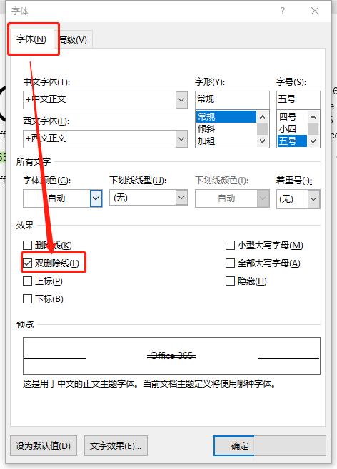 Office 2016如何给字体添加双删除线 给字体添加双删除线的方法