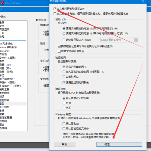 Adobe Reader如何关闭签名验证 关闭签名验证的方法