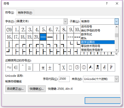 Word 2013如何输入无穷大符号 Word 2013输入无穷大符号的方法