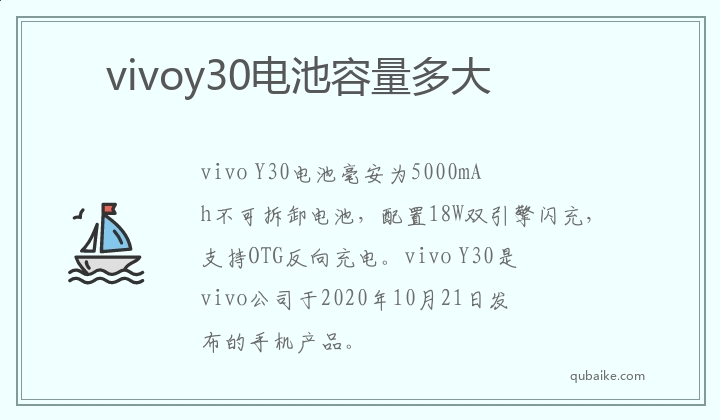 vivoy30电池容量多大