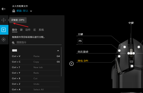 罗技GHUB怎么调节DPI 罗技GHUB调节DPI的方法