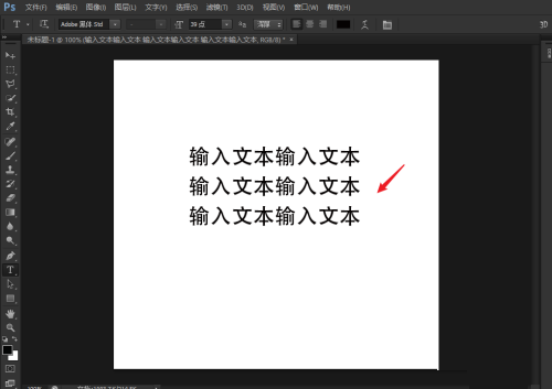 Photoshop CS6怎么变形文本 Photoshop CS6变形文本的方法