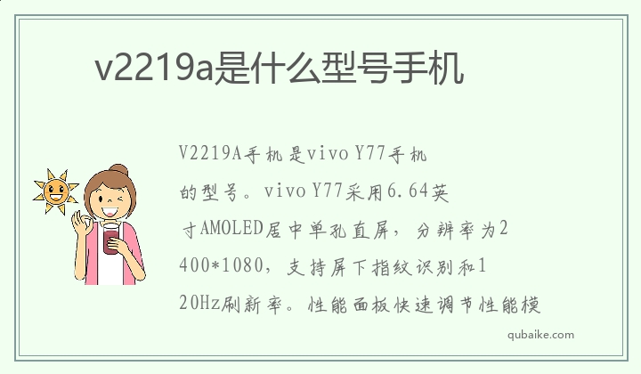 v2219a是什么型号手机