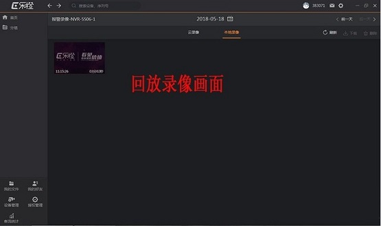 乐橙电脑客户端如何查看回放 乐橙电脑客户端查看回放的方法