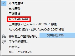 AutoCAD2014怎么调成经典模式？ AutoCAD2014调成经典模式教程攻略