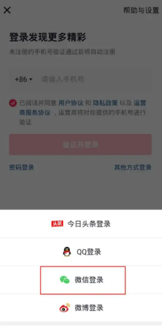 抖音怎么用微信号登录