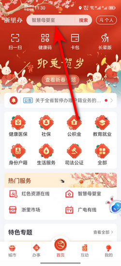 浙里办怎么办理营业执照