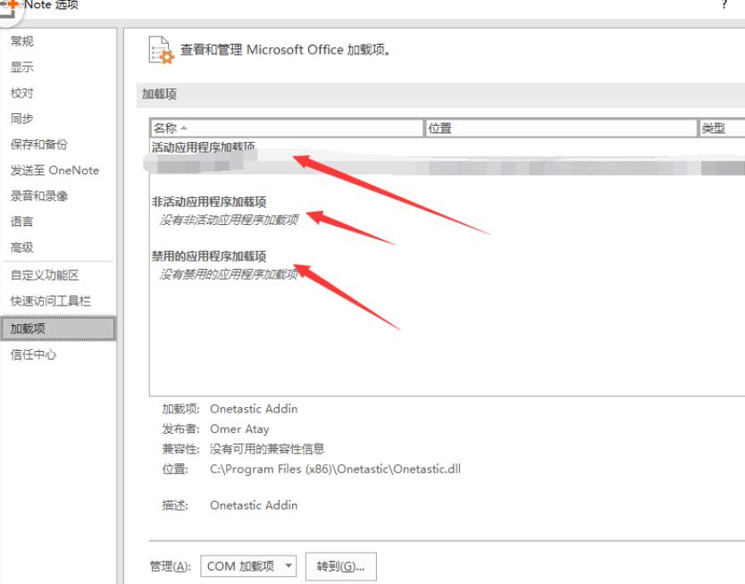 Onenote怎么添加加载项？ Onenote添加加载项教程