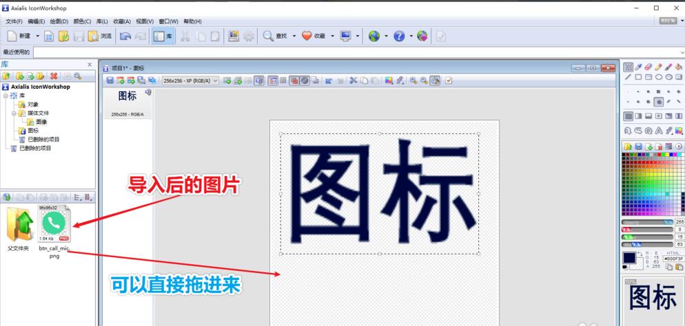 Axialis IconWorkshop怎么制作图标？ Axialis IconWorkshop制作图标教程攻略