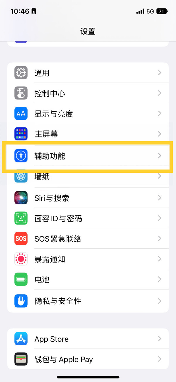 苹果14promax取消单手操作方法介绍 iphone14promax怎么退出单手模式