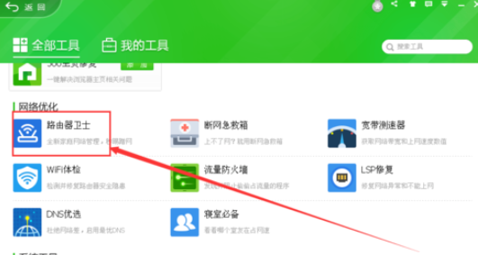 360安全卫士怎么优化路由器？ 360安全卫士优化路由器教程攻略
