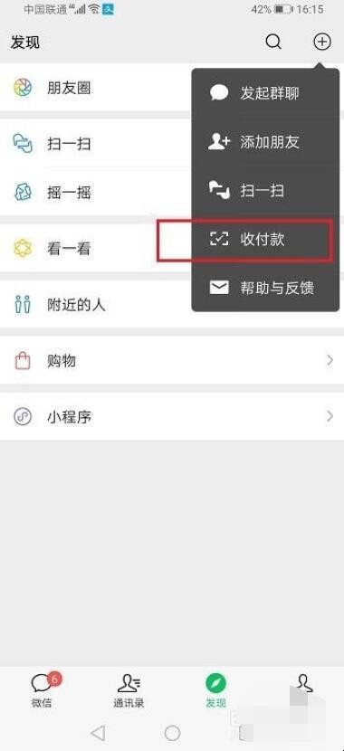 微信收付款怎么设密码