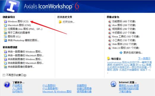 Axialis IconWorkshop怎么制作图标？ Axialis IconWorkshop制作图标教程攻略