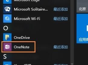 Onenote怎么打开自动同步？ Onenote打开自动同步教程