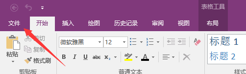 Onenote怎么添加加载项？ Onenote添加加载项教程