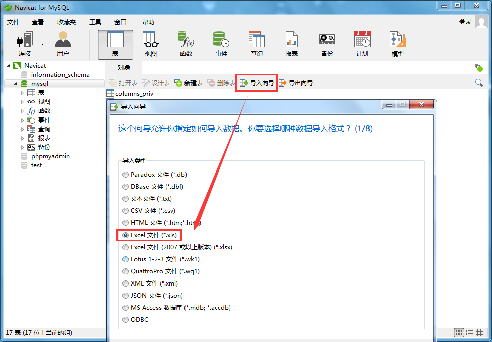 for MySQL怎么导入数据表？ Navicat for MySQL导入数据表教程 Navicat