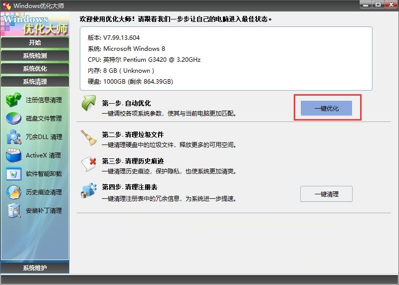 windows优化大师功能介绍教程攻略 windows优化大师有什么功能？