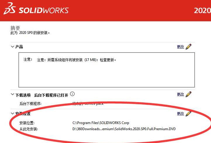 solidworks2020如何安装？ solidworks2020安装步骤教程攻略