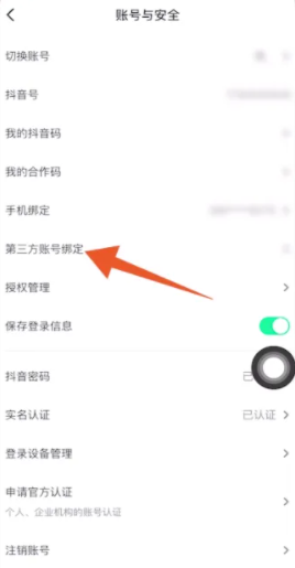 抖音怎么用微信号登录