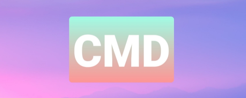 cmd.exe是什么程序