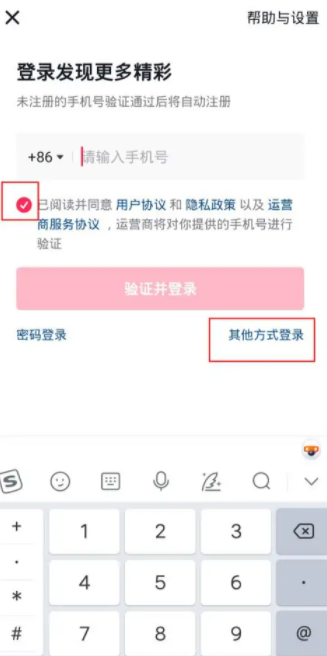 抖音怎么用微信号登录