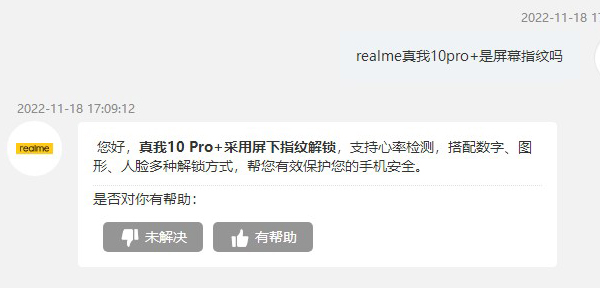 realme真我10pro+采用了什么解锁方式 realme真我10pro+支持屏下指纹解锁吗