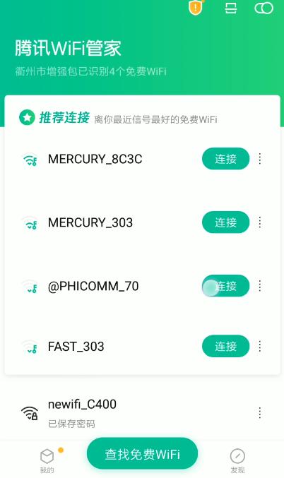 暴力破解WiFi软件有哪些（手机上的wifi密码破解软件合集）(4)