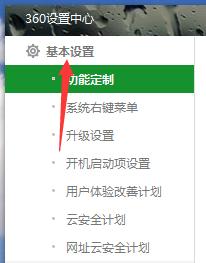 360安全卫士怎么设置开机不启动？ 360安全卫士设置开机不启动教程攻略