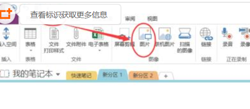 Onenote怎么图片转文字？ Onenote图片转文字教程