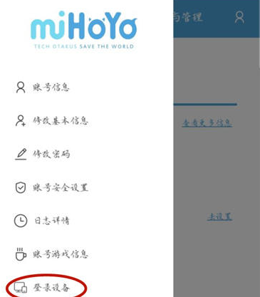 米游社怎么删除设备登录？米游社怎么查看登录设备？
