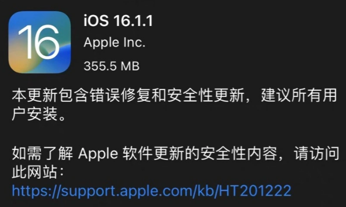 ios16.1.1正式版更新了什么