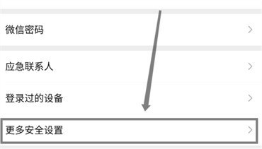 微信如何绑定QQ账号