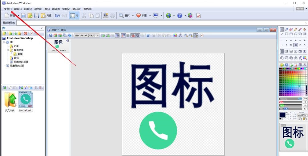 Axialis IconWorkshop怎么制作图标？ Axialis IconWorkshop制作图标教程攻略