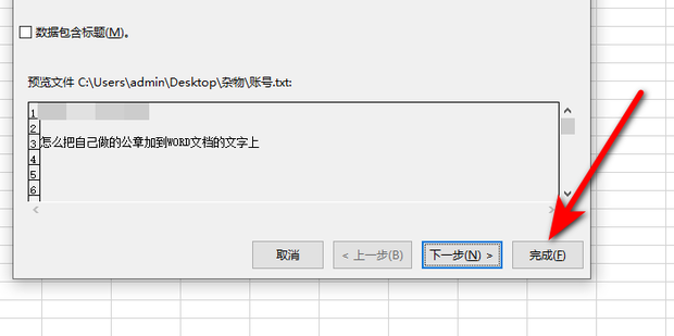 怎么把txt的数据导入excel