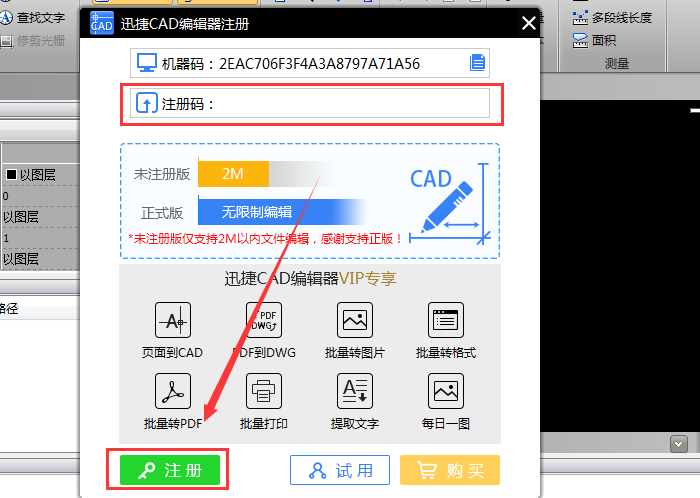 迅捷CAD编辑器怎么使用VIP功能？ 迅捷CAD编辑器VIP功能使用教程攻略