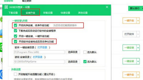 360软件管家怎么关掉软件净化？ 360软件管家关掉软件净化教程攻略