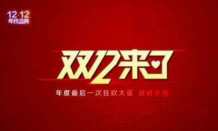 2022双十二活动几号开始