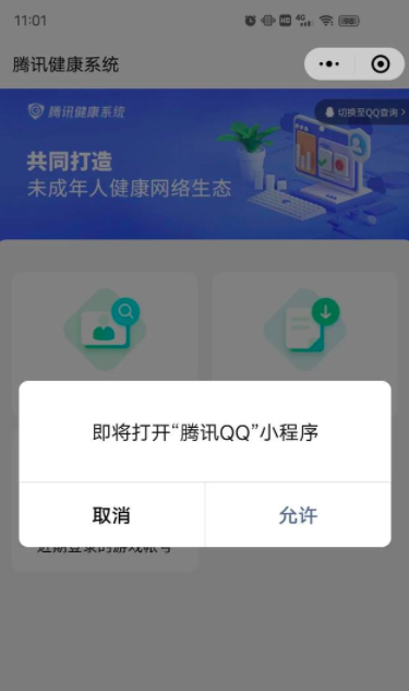 微信怎么修改QQ实名认证 微信实名认证未成年可以认证吗