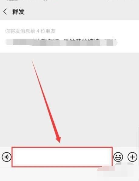 手机微信如何群发消息