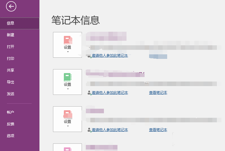 Onenote怎么添加加载项？ Onenote添加加载项教程