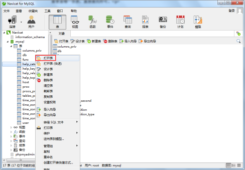 Navicat for MySQL怎么查询表中数据？  Navicat for MySQL查询表中数据教程攻略