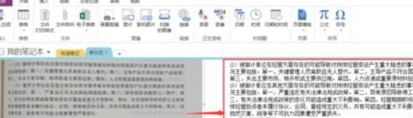 Onenote怎么图片转文字？ Onenote图片转文字教程