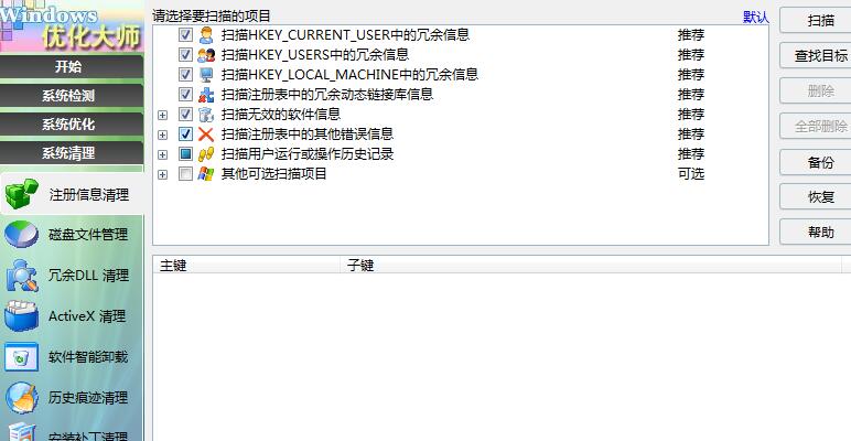 windows优化大师清理注册表教程攻略 windows优化大师怎么清理注册表？