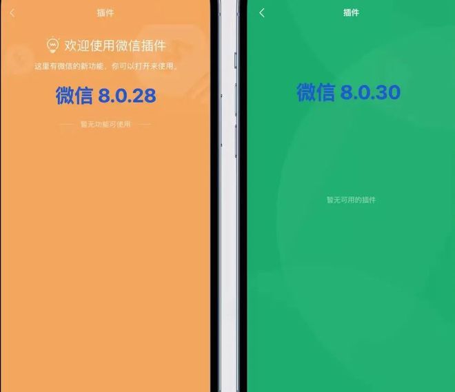 微信8.0.30更新了什么