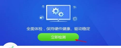 驱动精灵怎么优化电脑？ 驱动精灵优化电脑教程